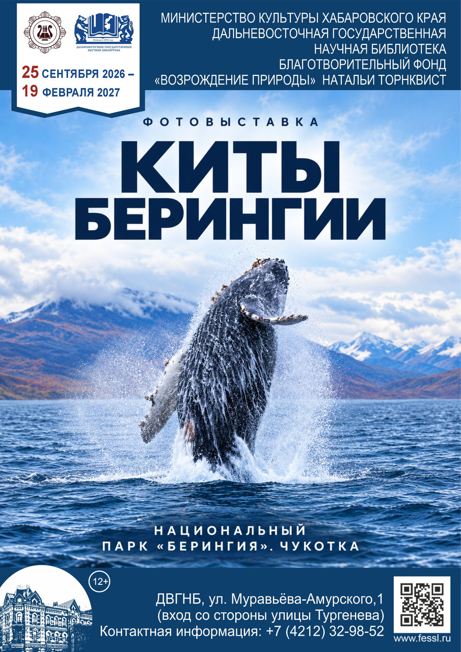 В БИБЛИОТЕКЕ ОТКРЫЛАСЬ ФОТОВЫСТАВКА «КИТЫ БЕРИНГИИ»